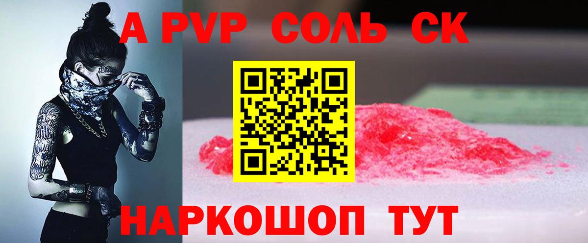 A-PVP крисы CK  Alfa_PVP Соль  Альфа ПВП Crystall  Вход с VPN  Горячий Ключ 