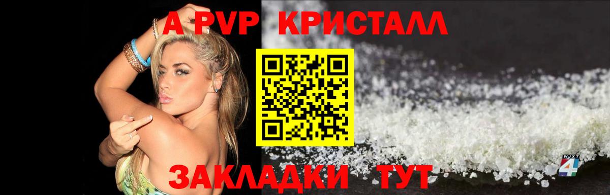 A-PVP кристаллы Горячий Ключ