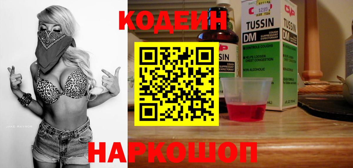 Кодеин напиток Lean (лин)  Вход с VPN  Кодеиновый сироп Lean напиток Lean (лин)  Горячий Ключ 