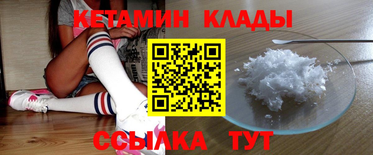 Кетамин VHQ  Вход с VPN  Кетамин VHQ  Горячий Ключ 