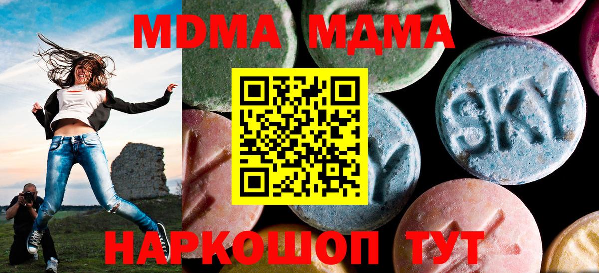 MDMA crystal  МДМА  Горячий Ключ  Вход с VPN  MDMA VHQ 
