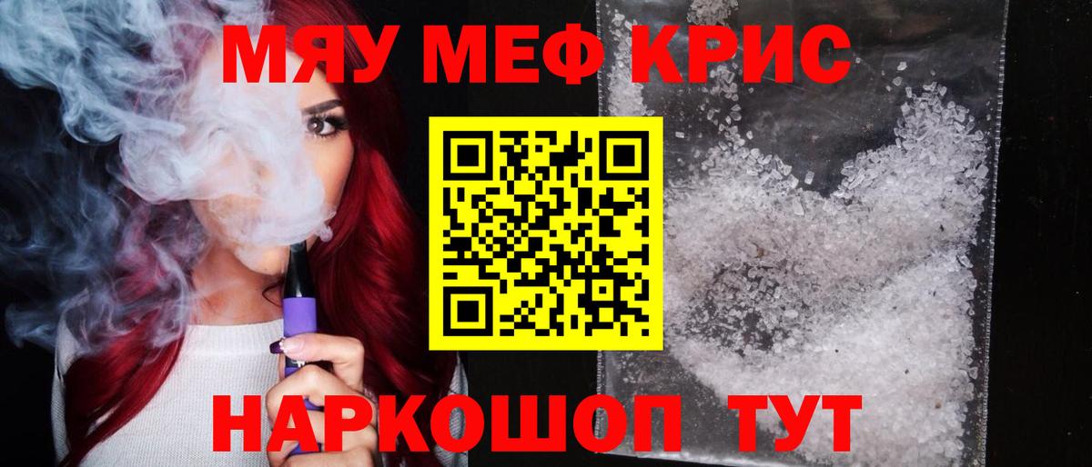 Горячий Ключ  Мефедрон 4 MMC  МЯУ-МЯУ  Вход с VPN  Мефедрон кристаллы 